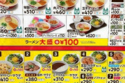 名古屋のスガキヤ、未だに360円でラーメンを売る