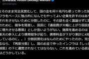 楽天の三木谷氏､NTT完全民営化にブチギレ｢国の金を何十兆円も使って作った独占的インフラをベースに独占的になんでもやってよい企業を許すのはあり得ない｣