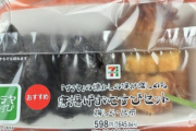 【画像】セブンの唐揚げおむすびセット、限界突破ｗｗｗｗｗ