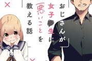 【悲報】アラフォーおじさん「20代前半女好きになっちゃダメなの？」「日本はおじさんに厳しすぎる」