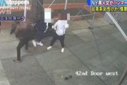 【米国】NYタイムズスクエアの近くで黒人女が台湾系女性をハンマーで暴行　アジア系ヘイトクライムか