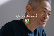 イチローがセブンのcm出てた