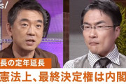 【3/1】橋下徹、検事定年延長に｢検事総長の人事権者は内閣だが実質的に検事が決めていた。僕は官僚が最終決定権者になるのが怖い｣  [アブナイおっさん★]