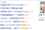 中国外交トップの王毅が差別発言で炎上か、Yahoo!トップ2000コメ突破「時代に逆行する人種攻撃だ」 「高官の言葉としてあり得ない」