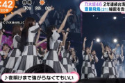 【乃木坂46】今朝の報道番組での『台北2020ライブ』オンエアの様子がこちら！！！！！
