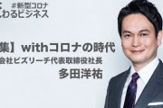 【訃報】ビズリーチ多田洋祐社長40歳が死去、死因がヤバすぎる
