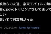 【悲報】高校生「毒親持ち友人のスマホが月1Gプランらしい。可哀想」Twitter民「！」ｼｭﾊﾞﾊﾞﾊﾞ