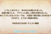 【FGO】6章は分割だけど文量も倍以上あるから不満はない←でもフリクエが開放されないのは許されないよｗｗｗ【FateGO】