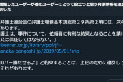 きっこ「弁護士に相談したらコミュニティノートによる揚げ足取りは現行法だけで簡単に勝てるとのこと」