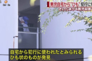 速報さいたま父親逮捕状請求へ