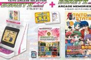 「イーグレットツー ミニ ＋ アーケードメモリーズVOL.1」予約開始！本体収録40タイトル＋SDカード収録10タイトルの全50タイトルが遊べます