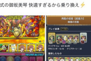【新百式】ゴッドやリムルで7分30秒周回してた人が乗り換えちゃったよ…【パズドラ】