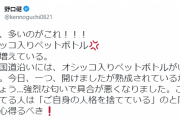 アルピニスト野口健、尿入りペットボトル不法投棄にブチ切れ