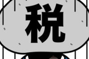 【悲報】日本人ついにキレる！「社会保険料、年金、住民税、、、この国は江戸時代か！？」←これｗｗｗｗｗｗｗｗｗｗｗｗｗｗｗｗ