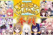 本日の19時から「ホロライブ・ゴールデンゲームウィーク」大会本番