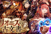 【朗報】5/24(月) 15時から、イベントクエスト『リオニスの古文書』を復刻ｷﾀ━━━━(ﾟ∀ﾟ)━━━━!!
