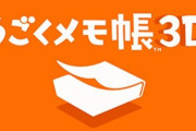 『うごくメモ帳 3D』小6が本気で描いてみた結果ｗｗｗｗ「もう職人の域だ」「将来が楽しみ」