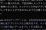 【プロスピA】グランドオープンは明日23日！メンテナンスは約6時間