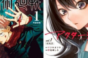 『ジャンプ』支える若手作家たち　鬼滅終了で「これからのジャンプは大丈夫？」と心配する声も