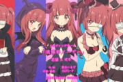 【悲報】邪神ちゃん公式「4期は決まってない、今のアニメビジネスは米中で売れるかどうかが生命線なんです。中国は政府の規制がきつすぎてダメ」