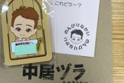 【性暴力認定】中居正広、ファンクラブ特典のスマホスタンドがフリマサイトに大量出品…　ついに見切りをつけたファンたち