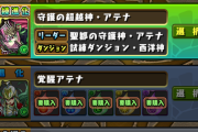 【パズドラ】試練ダンジョンについてムラコが言及！パズル難易度どうなる？