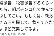 「ｺﾛしまくってやるナリ」高校６校に予告FAX　差出人は「弁護士の唐沢」