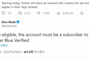 【Twitterのサブスク】イーロン・マスク「広告収入をBlueユーザーに分配する」