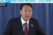 韓国大統領　関係改善へ　日本の姿勢に注文