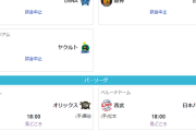 セリーグ3試合中止　パリーグ3試合決行