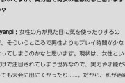【悲報】　女性プロゲーマー｢格ゲーで男女の実力差がある理由ですか？｣