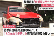 走り屋「スピード違反で凄い減点された…これ轢き殺したレベル超えてね？」→　首都高を時速160kmで暴走して逮捕