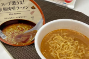 【ゲーム夜食】ローソン、238円の具なしカップ麺を発売　節約志向取り込み
