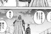 【悲報】今週のキングダム、ガチでヤバいｗｗｗｗｗｗｗｗ