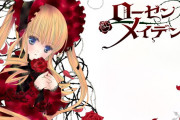 ローゼンメイデンで一番かわいいのって