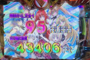 【新台】PハイスクールD×D真紅の初打ち評価 感想 出玉報告