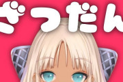 VTuber 【轟京子】昨日の配信でお気持ちしてたけど今後伸びていくためにはどうしたらいいんだ？←それはね・・・