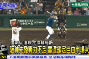 台湾「阪神先発戦力不足」