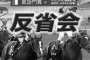 10/3(日) 第100回凱旋門賞(GI)  反省会
