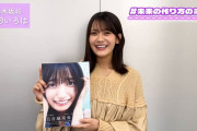 奥田いろはちゃんの五百城茉央写真集感想動画ｷﾀ━(ﾟ∀ﾟ)━!【乃木坂46】