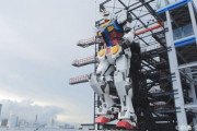 横浜・山下ふ頭の「動く実物大ガンダム」の公開日が12月19日に決定！