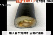 福岡市のスーパー、誤って生の鶏肉入り恵方巻きを販売