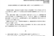 【速報】荒川区の外国人さん、何故か10回も通名変更　最高で32回も変更している猛者もいる模様