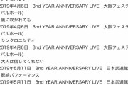 【朗報】欅坂46ベストアルバムのライブ収録内容が豪華すぎるｗｗｗｗｗｗ