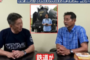 元プロ野球選手の鉄道写真家、撮り鉄に苦言
