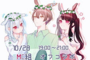 VTuber 【SMC】10/28の19時よりオフコラボｷﾀ――(ﾟ∀ﾟ)――!!うおおおお！ポ三家と合わせて見るぞ！