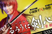 ミュージカル『るろうに剣心』全公演中止が発表　剣心役は小池徹平さん、志々雄役は黒羽麻璃央さんが抜擢されていた