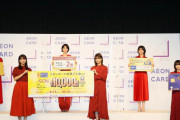 櫻坂46菅井友香「一緒にお風呂入りたい」10万円分のギフトカード贈呈も行われた『イオンカード』新CMオンライン発表会レポート記事が各メディアより配信中