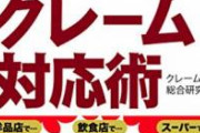 【衝撃】 上級国民「18年間クレーム入れ続けたが廃止にしろとは言ってないですよ？一体なぜ廃止に…」