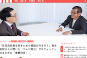 【知ってた衝撃】森永卓郎氏「テレ朝ニュースステーション総合Pが『自民政権倒すぞ！　そのための番組作るぞ！』と毎日言ってた」